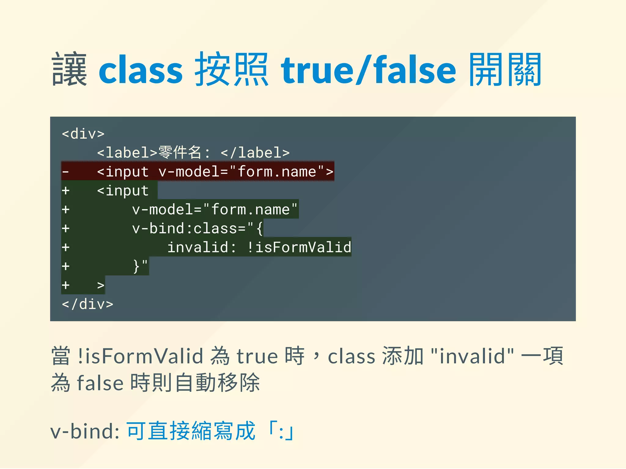 v‐for 自動依陣列產生 <tr>
<input type="submit" value="查詢">
</div>
</form>
<table>
<tbody>
+ <tr v-for="item in results">
+ <td> {{ item.id }} </td>
+ <td> {{ item.name }} </td>
+ <td> {{ item.quantity }} </td>
+ </tr>
</tbody>
</table>
 