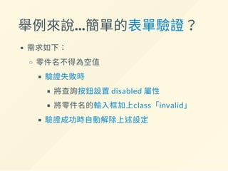用 this 存取 Vue 實例 data
data: {
form: {
id: '',
name: ''
},
+ results: []
},
methods: {
search: function () {
+ var vm = this; // 因 callback 內 this 指向不同
+ $.post('http://api/', vm.form, function (res) {
+ vm.results = JSON.parse(res);
+ });
}
 