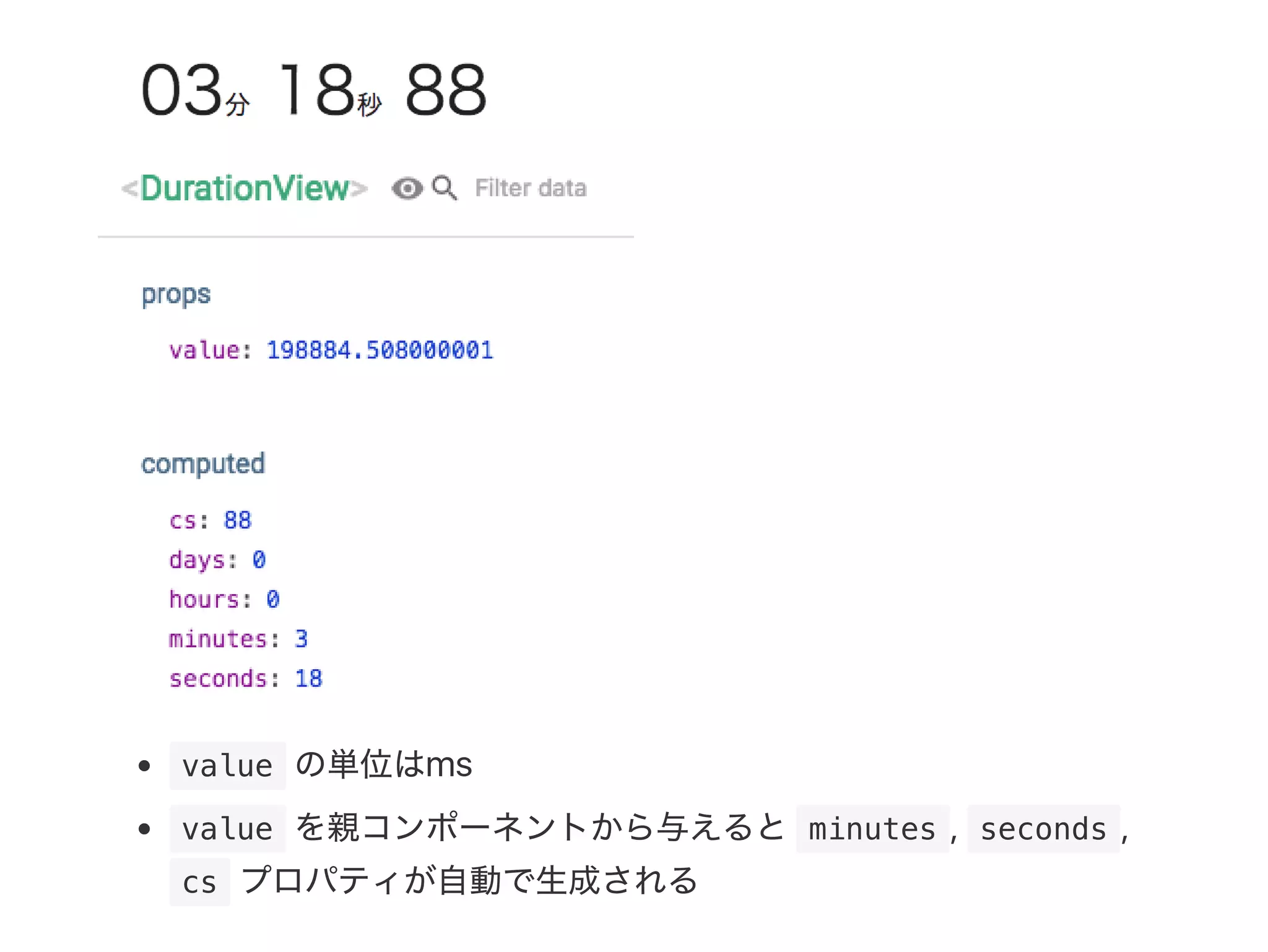  value の単位はms
 value を親コンポーネントから与えると minutes ,  seconds ,
 cs プロパティが自動で生成される
 