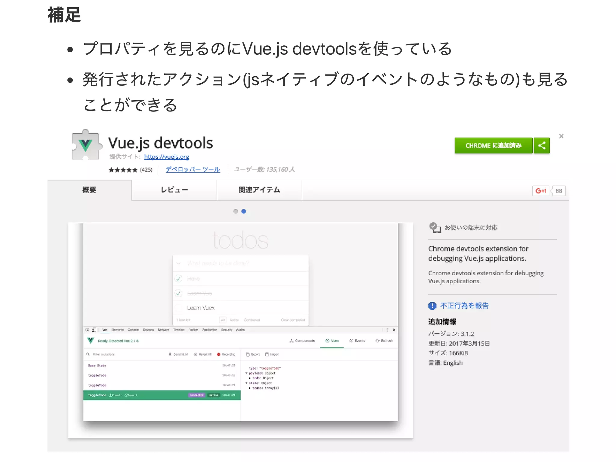 補足
プロパティを見るのにVue.js devtoolsを使っている
発行されたアクション(jsネイティブのイベントのようなもの)も見る
ことができる
 