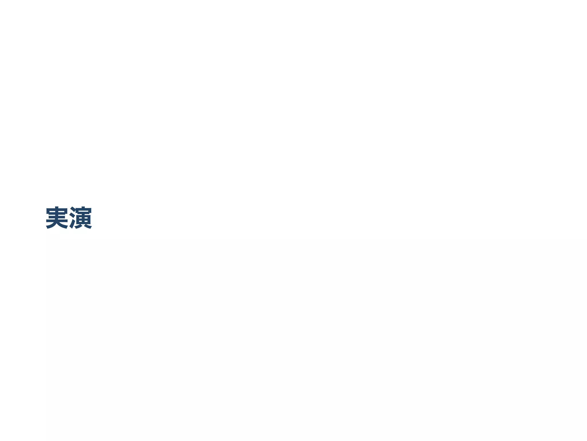 実演
$ git clone https://github.com/mizdra/vue-test
$ cd vue-test
$ npm install
$ npm run dev
 