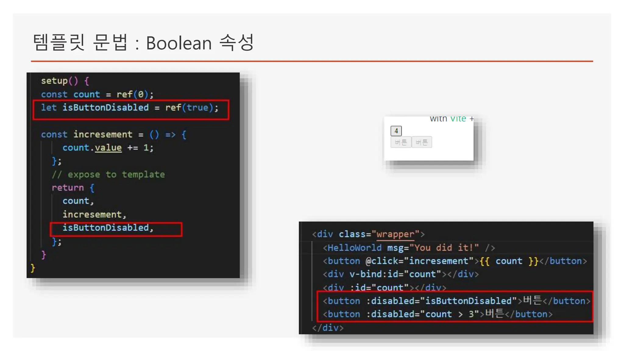 템플릿 문법 : Boolean 속성
 