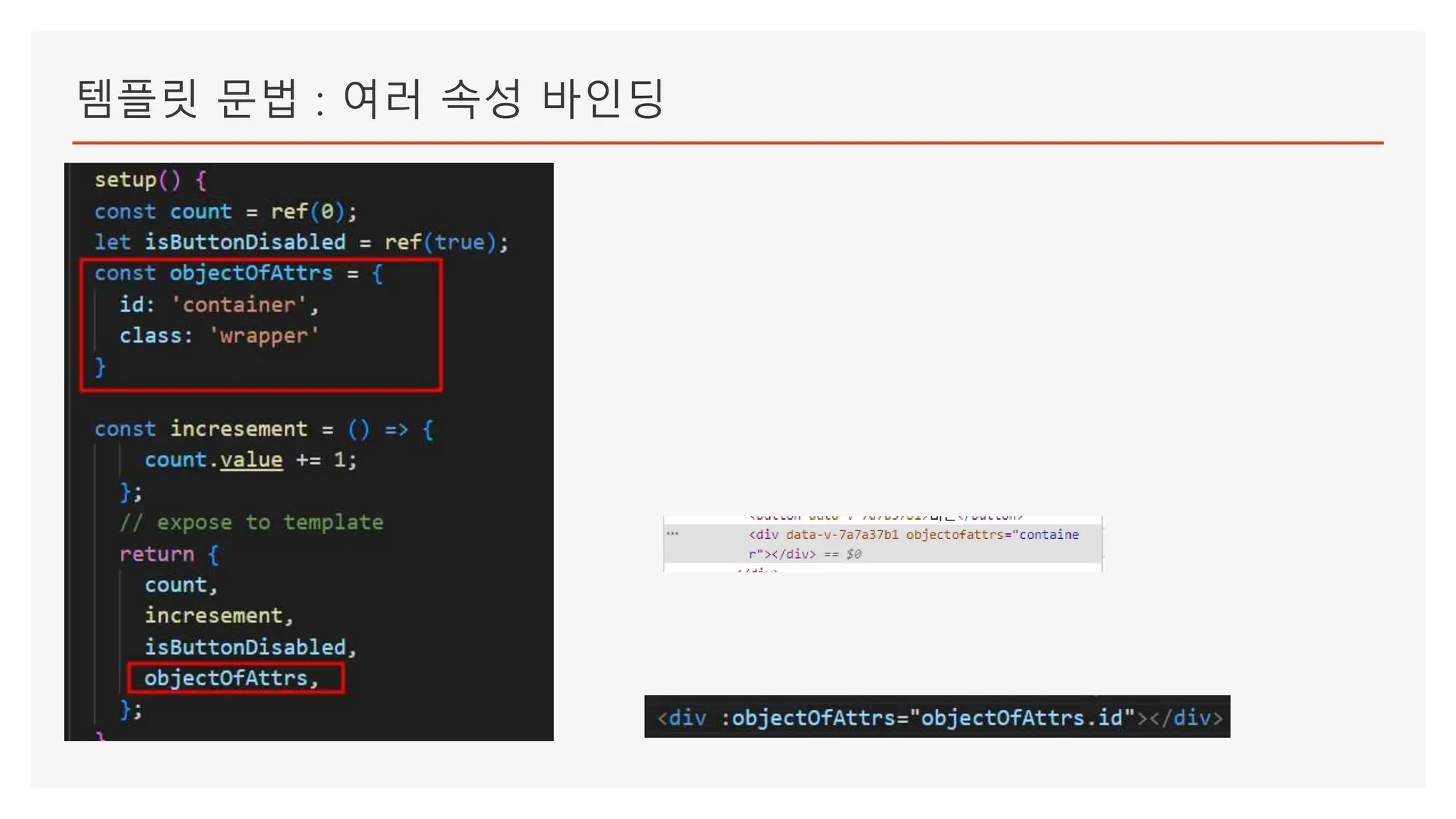 템플릿 문법 : 여러 속성 바인딩
 