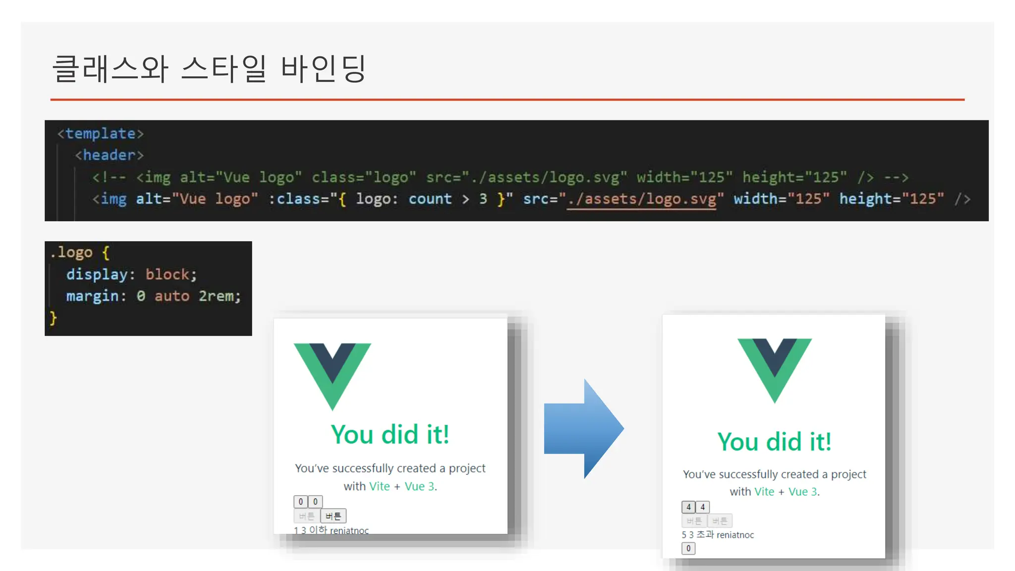 클래스와 스타일 바인딩
 