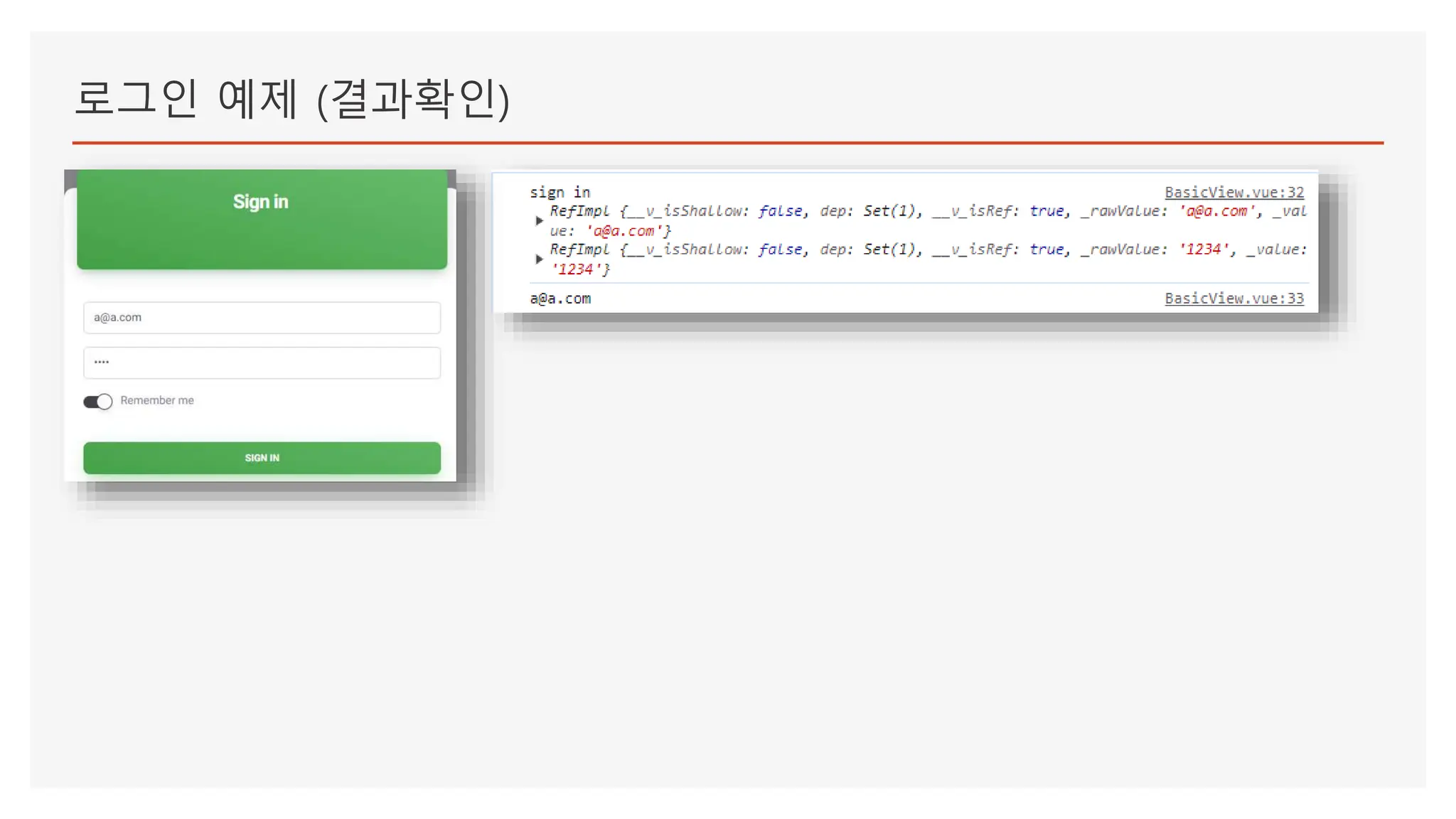 로그인 예제 (결과확인)
 