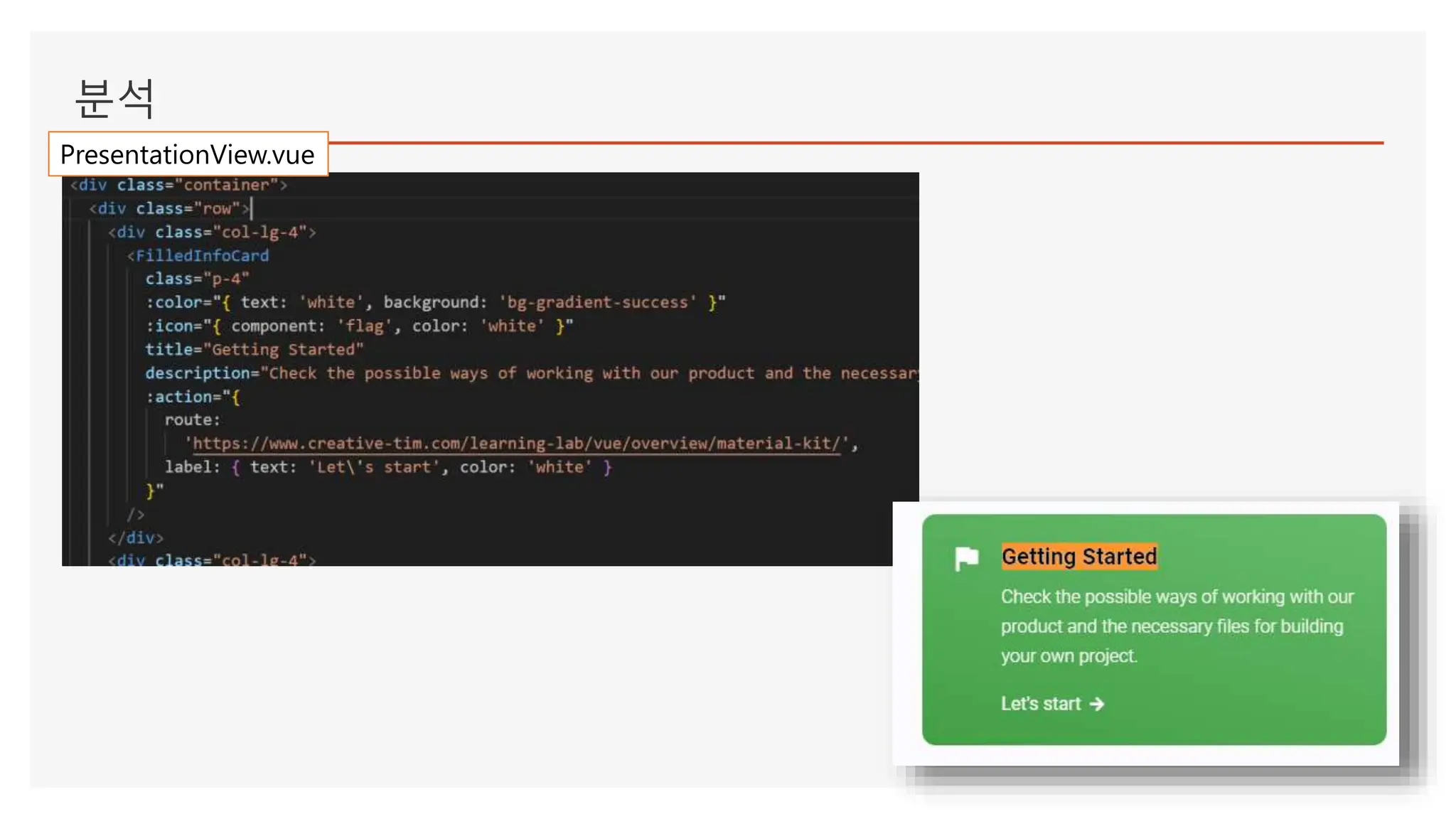 분석
PresentationView.vue
 