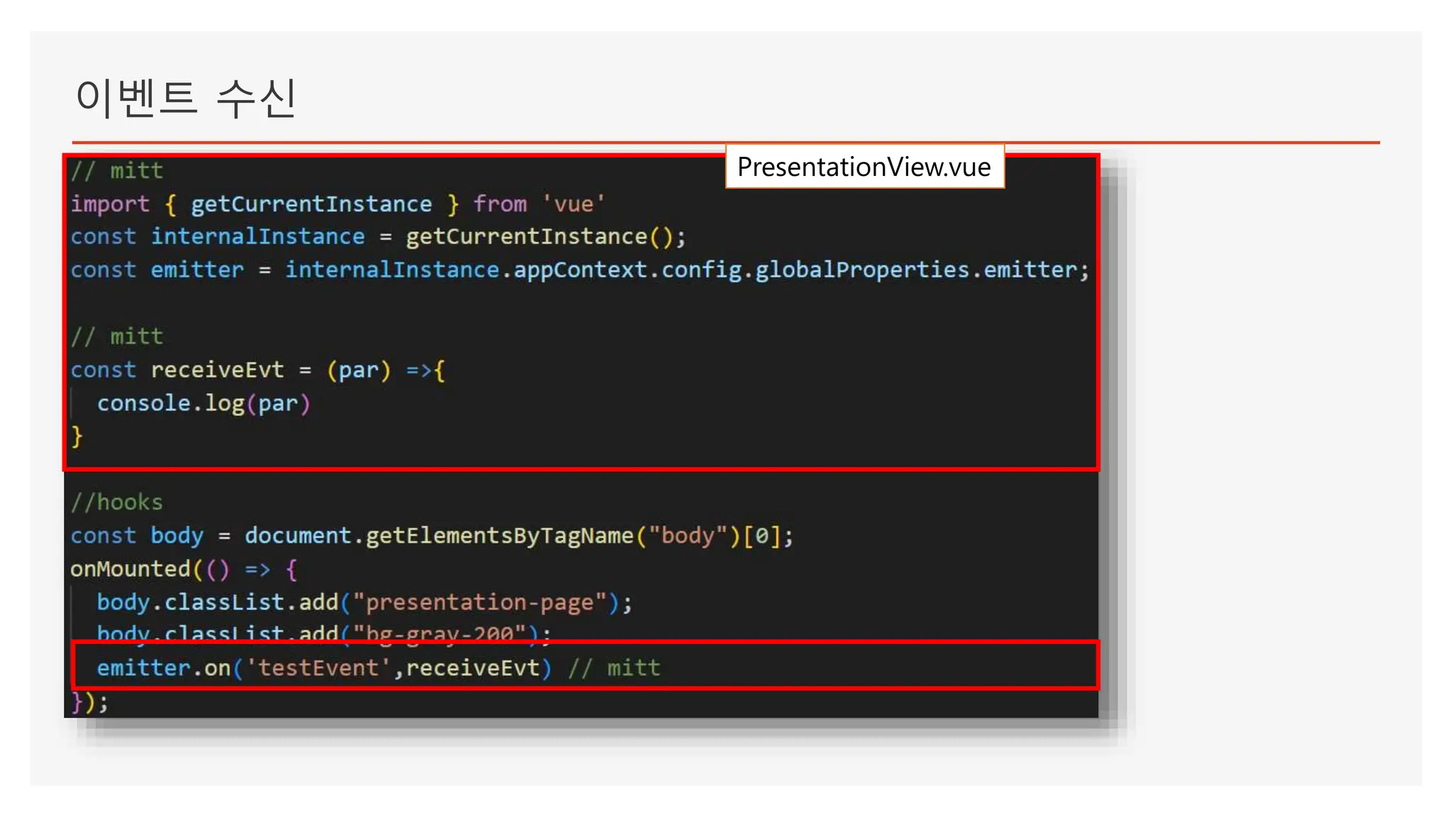 이벤트 수신
PresentationView.vue
 