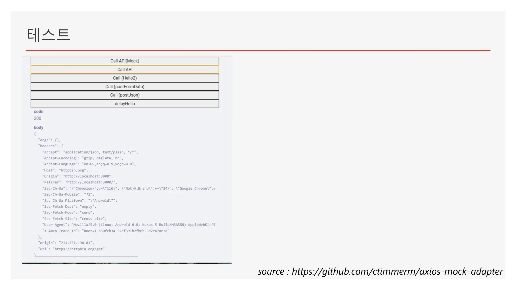 테스트
source : https://github.com/ctimmerm/axios-mock-adapter
 