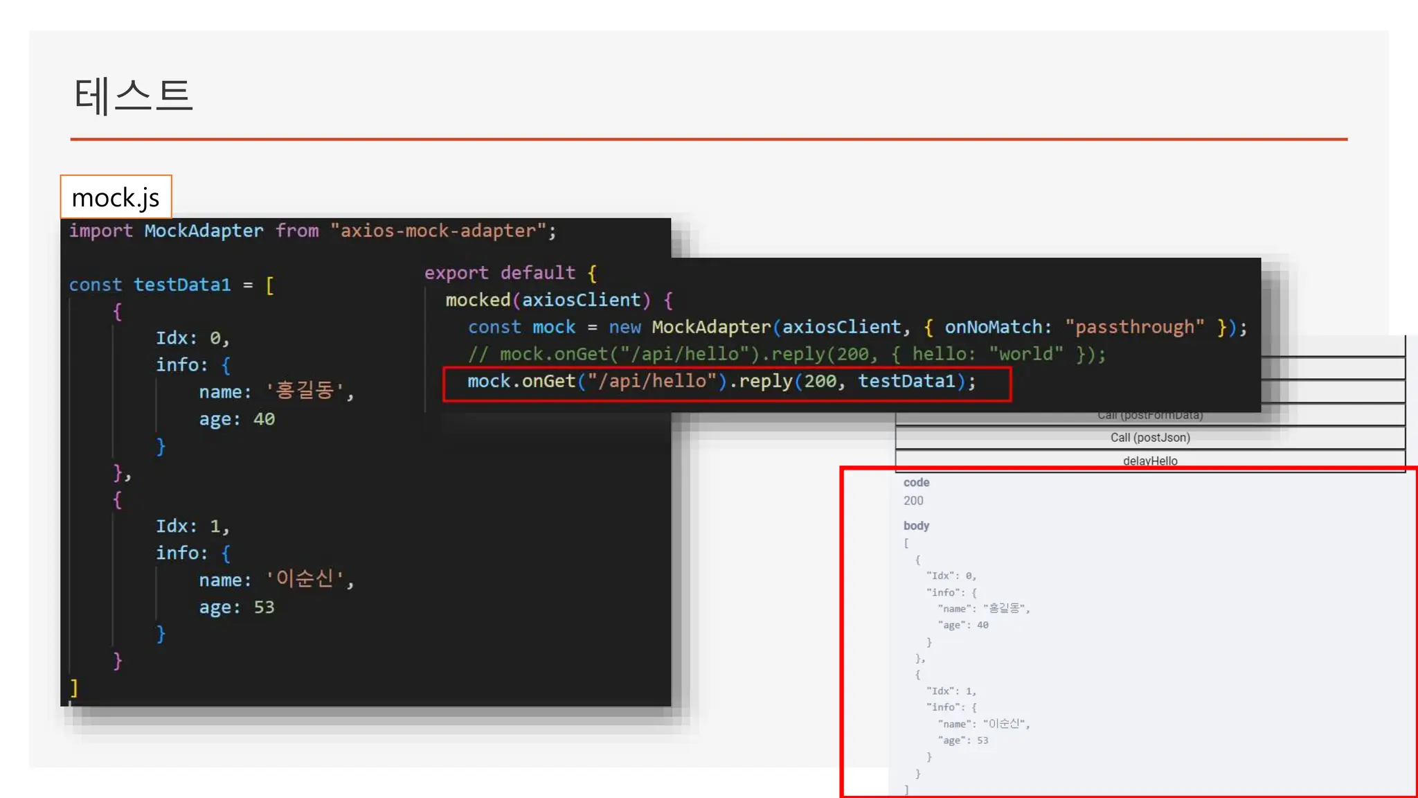 테스트
mock.js
 