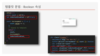 템플릿 문법 : Boolean 속성
 