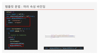 템플릿 문법 : 여러 속성 바인딩
 