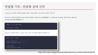 반응형 기초 : 반응형 상태 선언
Composition API에서 반응형 상태를 선언하는 권장 방법은 ref() 함수를 사용하는 것입니다:
컴포넌트가 처음 렌더링될 때, Vue는 렌더링 과정에서 사용된 모든 ref를 추적합니다. 나중에 ref가 변경되면, 이를 추적하는 컴포넌트
에 대해 재렌더링을 트리거합니다.
https://ko.vuejs.org/guide/essentials/reactivity-fundamentals.html#ref
 