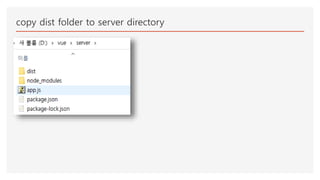 copy dist folder to server directory
 