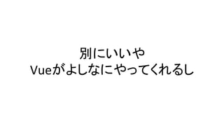 eˤ	
 ?
Vue褷ʤˤäƤ뤷	
 