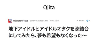 Qiita	
 