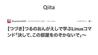 Qiita	
 