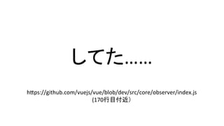 Ƥ	
 ?
	
 ?
h;ps://github.com/vuejs/vue/blob/dev/src/core/observer/index.js	
 ?
(170Ŀ	
 