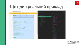 Ще один реальний приклад
 