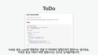 Vue.js와 Reactive Programming 자막 :: Vuetiful Korea 2nd