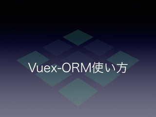 Vuex ORM | PDF
