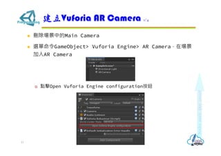 ? hеMain Camera
? xGameObject> Vuforia Engine> AR Cameraڈ
AR Camera
? cOpen Vuforia Engine configurationo
Vuforia AR Camera 1/4
11
 