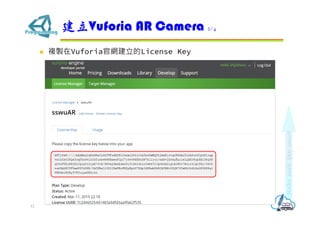 ? }uVuforiaپWLicense Key
Vuforia AR Camera 2/4
12
 
