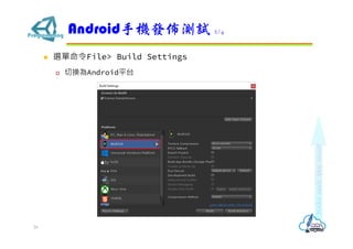 ? xFile> Build Settings
? ГQAndroidƽ̨
Android֙Clќyԇ 2/4
26
 