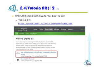 ? ҕQǷVuforia Engine汾
? d׼
https://developer.vuforia.com/downloads/sdk
Vuforia AR 1/2
9
 