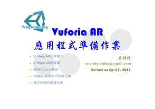 Vuforia AR
óʽʂI
Revised on April 7, 2021
? Vuforia AR溆
? Vuforia ARRD
? ]Vuforia̖
? ՈARóʽڙ
? RYώ
 