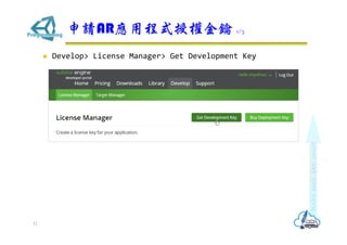 ? Develop> License Manager> Get Development Key
ՈARóʽڙ 1/3
12
 