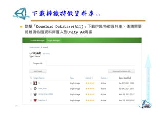 ? cDownload Database(All)dRYώ죬mҪ
RYώ뵽Unity AR
dRYώ 1/3
24
 