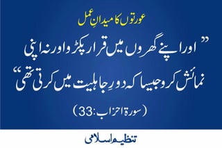 Vulgarity spoils everything!! | PPT