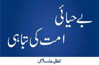 Vulgarity spoils everything!! PPT