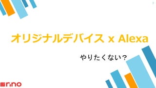 ꥸʥǥХ x Alexa
7
ꤿʤ
 