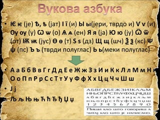 Вук Стефановић Караџић | PPT