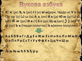 Vuk karadzic дан школе сања и јована | PPT