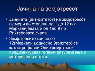 Вулкани и земјотреси | PPT