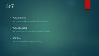 Vulkan introduction | PPTX