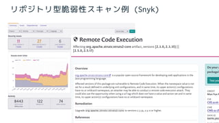 36
リポジトリ型脆弱性スキャン例 (Snyk)
 