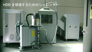 HDD を破壊するためのシュレッダー
 