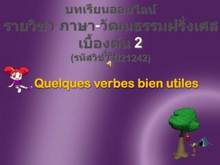 PURPLE PASSION
Add Your Subtitle Here
-
2
Quelques verbes bien utiles
 