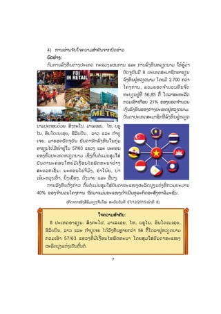 7
4) ການອ່ານຈ ັບໃຈຄວາມສ ໍາຄັນຈາກບົດຂ່າວ
ບບົດຢ່າງ:
ກົມການລົງທຶນຕ່າງປະເທດ ກະຊວງແຜນການ ແລະ ການລົງທຶນຫວຽດນາມ ໃຫ້ຮູ້ວ່າ
ປັດຈຸບັນມີ 8 ປະເທດສະມາຊິກອາຊຽນ
ລົງທຶນຢູ່ຫວຽດນາມ ໂດຍມີ 2.700 ກວ່າ
ໂຄງການ, ລວມຍອດຈ ໍານວນທຶນຈ ົດ
ທະບຽນຢູ່ທີ່ 56,85 ຕື້ ໂດລາສະຫະລັດ
ກວມເອົາເກືອບ 21% ຂອງຍອດຈ ໍານວນ
ເງິນລົງທຶນຂອງຕ່າງປະເທດຢູ່ຫວຽດນາມ.
ບັນດາປະເທດສະມາຊິກທີ່ ລົງທຶນຢູ່ຫວຽດ
ນາມປະກອບດ້ວຍ: ສິງກະໂປ, ມາເລເຊຍ, ໄທ, ບຣູ
ໄນ, ອິນໂດເນເຊຍ, ຟີລິບປິນ, ລາວ ແລະ ກ ໍາປູ
ເຈຍ. ມາຮອດປັດຈຸບັນ ບັນດານັກລົງທຶນໃນກຸ່ມ
ອາຊຽນໄດ້ມີໜ້າຢູ່ໃນ 57/63 ແຂວງ ແລະ ນະຄອນ
ຂອງທົ່ວປະເທດຫວຽດນາມ ເຊິ່ງຕົ້ນຕໍແມ່ນສຸມໃສ່
ບັນດານະຄອນໃຫຍ່ມີເງື່ ອນໄຂພັດທະນາຢ່າງ
ສະດວກເຊັ່ ນ: ນະຄອນໂຮ່ຈິມິງ, ຮ່າໂນ້ຍ, ບ່າ
ເຣ້ຍ-ຫວຸງເຕົ່ າ, ບິ່ງເຍືອງ, ດົງນາຍ ແລະ ອື່ນໆ.
ການລົງທຶນດັ່ງກ່າວ ຕົ້ນຕໍແມ່ນສຸມໃສ່ບັນດາຂະແໜງຜະລິດປຸງແຕ່ງທີ່ ກວມປະມານ
40% ຂອງຈ ໍານວນໂຄງການ ຖັດມາແມ່ນຂະແໜງດ ໍາເນີນທຸລະກິດອະສັງຫາລິມະຊັບ.
(ຄັດຈາກໜັງສືພິມວຽງຈ ັນໃໝ່ ສະບັບວັນທີ 07/12/2015 ໜ້າທີ 8)
ໃຈຄວາມສສ ໍາຄັນ:
8 ປະເທດອາຊຽນ: ສິງກະໂປ, ມາເລເຊຍ, ໄທ, ບຣູໄນ, ອິນໂດເນເຊຍ,
ຟິລິບປິນ, ລາວ ແລະ ກ ໍາປູເຈຍ ໄດ້ລົງທຶນຫຼາຍກວ່າ 56 ຕື້ໂດລາຢູ່ຫວຽດນາມ
ກວມເອົາ 57/63 ແຂວງທີ່ ມີເງື່ອນໄຂພັດທະນາ ໂດຍສຸມໃສ່ບັນດາຂະແໜງ
ຜະລິດປຸງແຕ່ງເປັນຕົ້ນຕໍ.
ສ.ວ.ສ
ສະຫງວນລິຂະສິດ
 