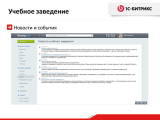 Учебное заведение

 Новости и события
 
