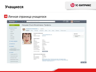 Учащиеся

 Личная страница учащегося
 