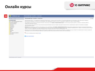 Онлайн курсы
 