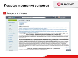 Помощь и решение вопросов

 Вопросы и ответы
 