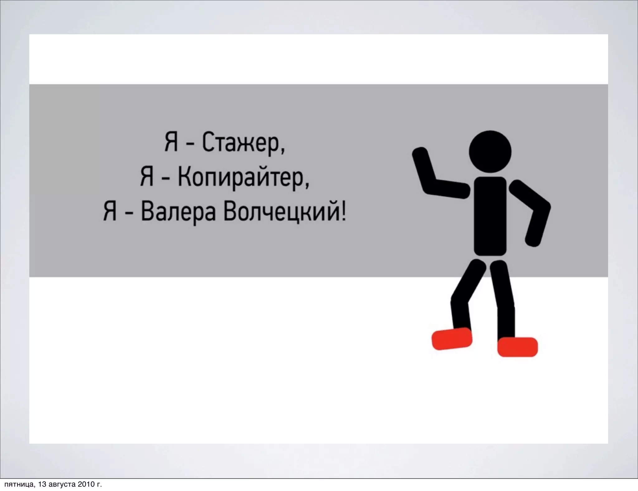 пятница, 13 августа 2010 г.
 