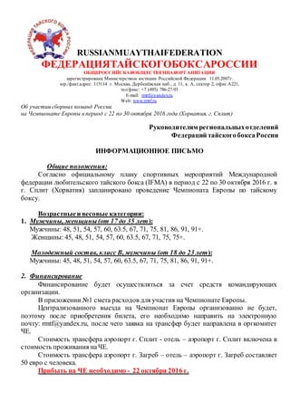 Информационное Письмо | PDF