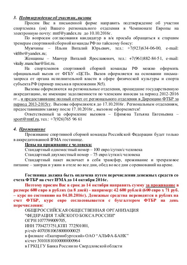 информационное письмо