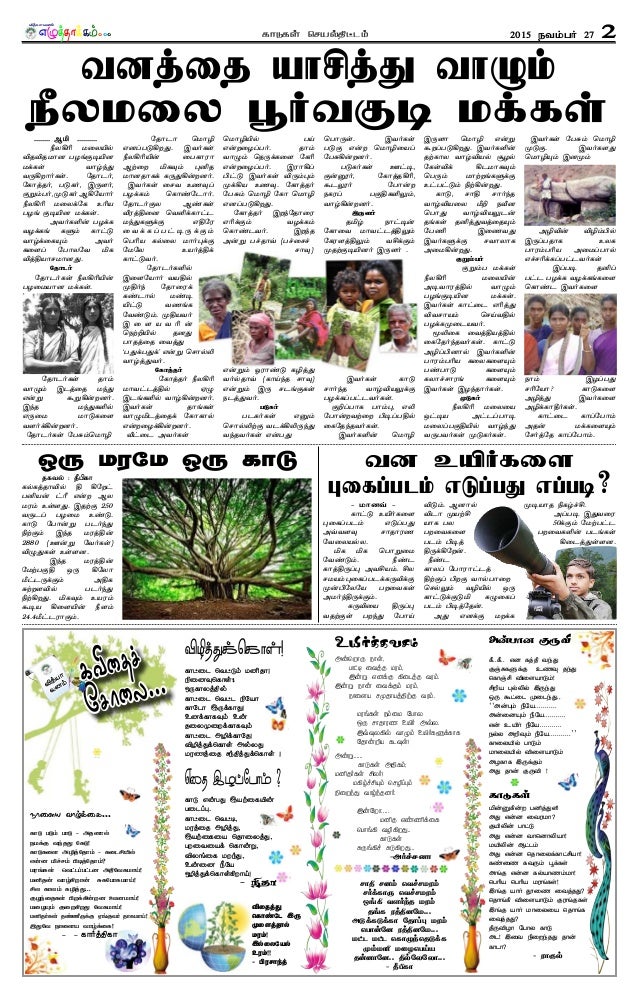 Vidya Vanam Tamil Edition